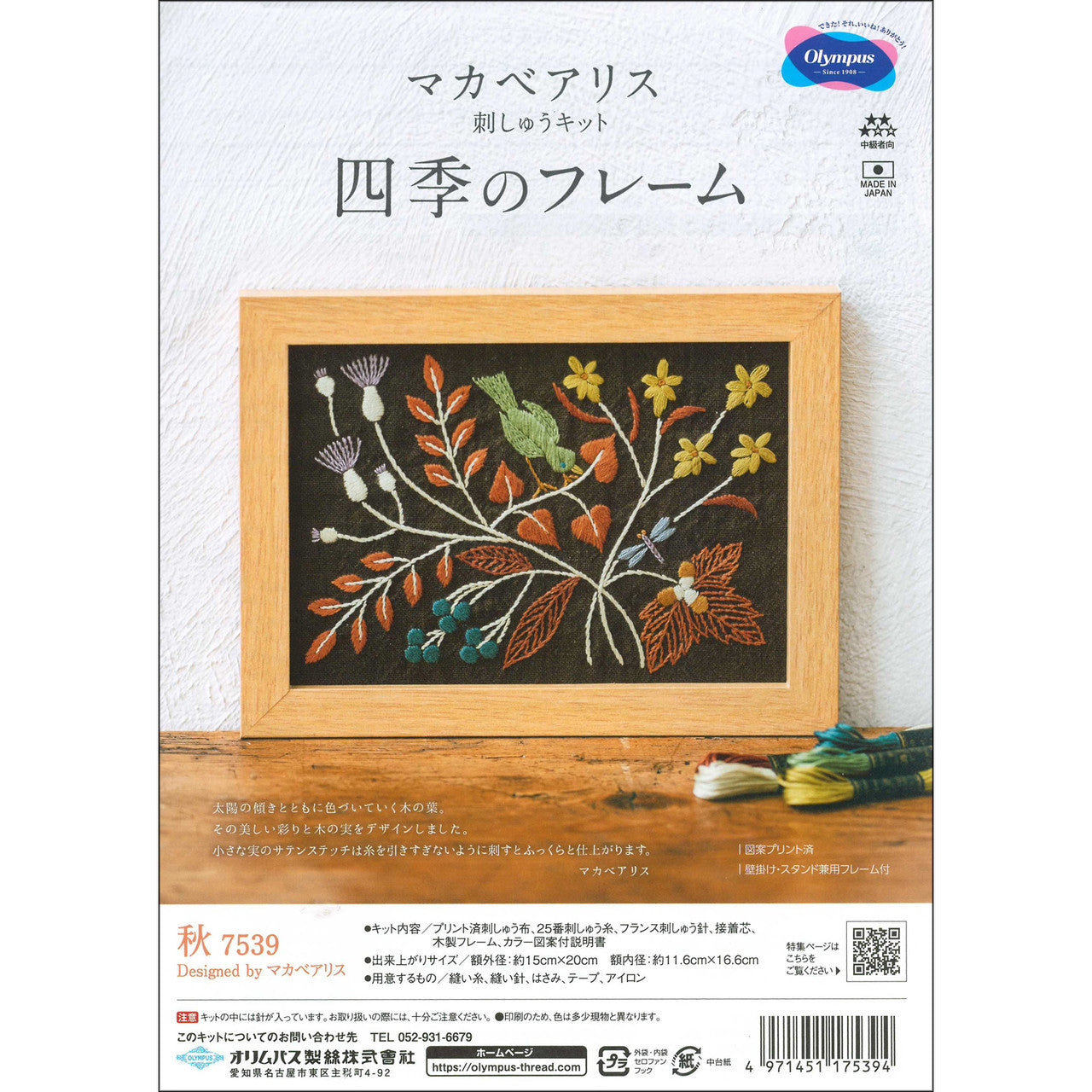 Olympus Four Seasons Embroidery Kit / Autumn