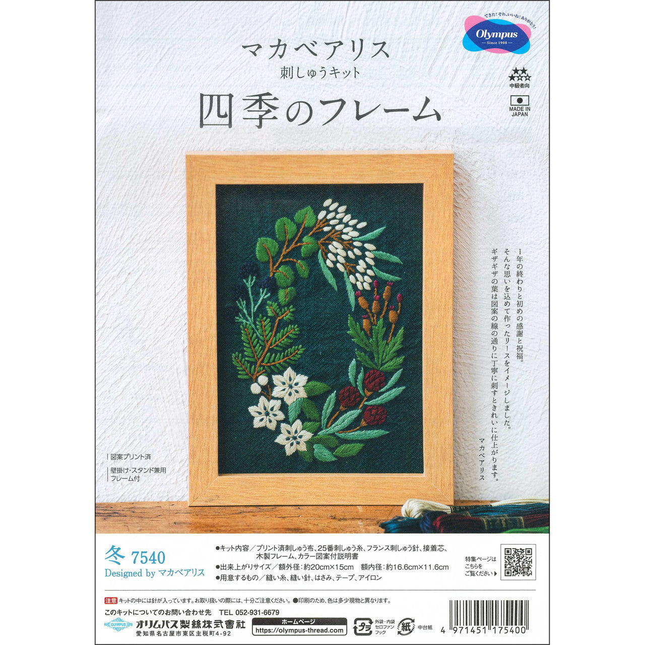 Olympus Four Seasons Embroidery Kit / Winter